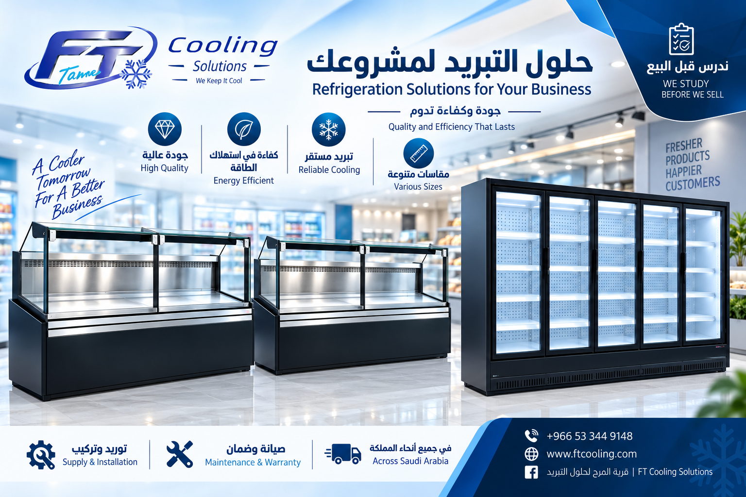 ثلاجة عرض اللحوم